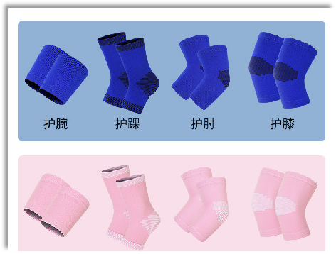 兒童運(yùn)動護(hù)膝、護(hù)肘、護(hù)腕